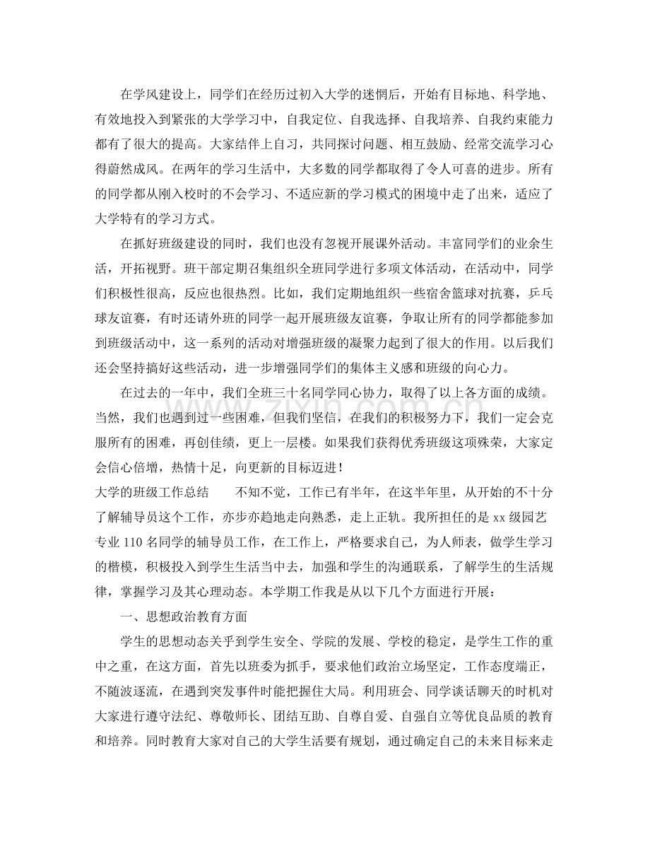 大学的班级工作总结.docx_第2页