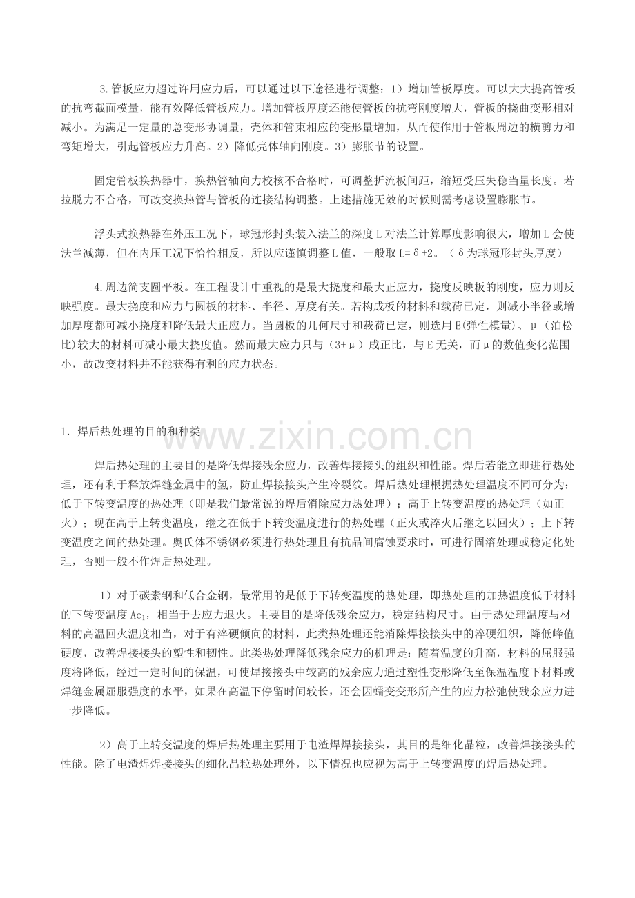 对压力容器设备法兰标准的一些总结.doc_第2页