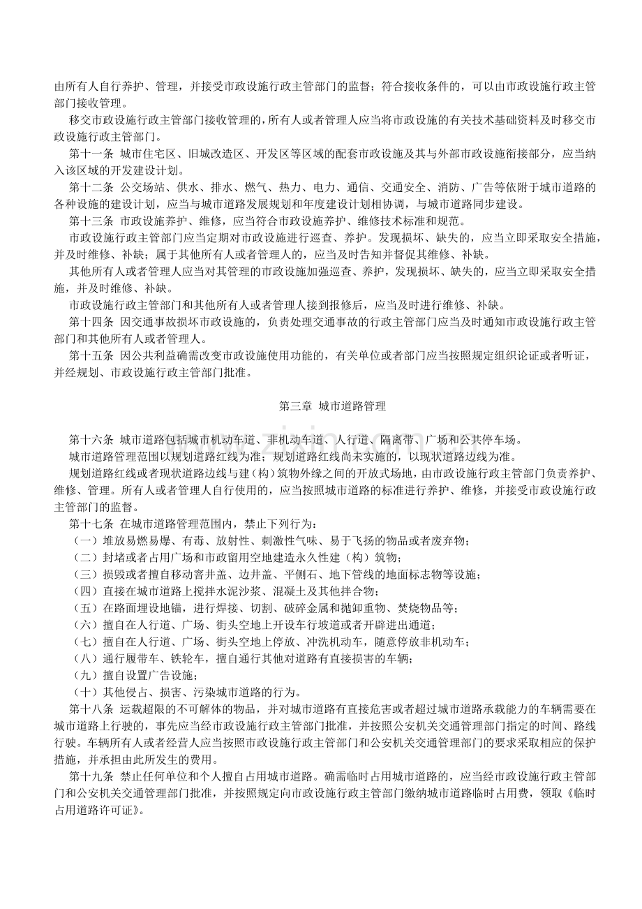 苏州市市政设施管理条例.docx_第2页