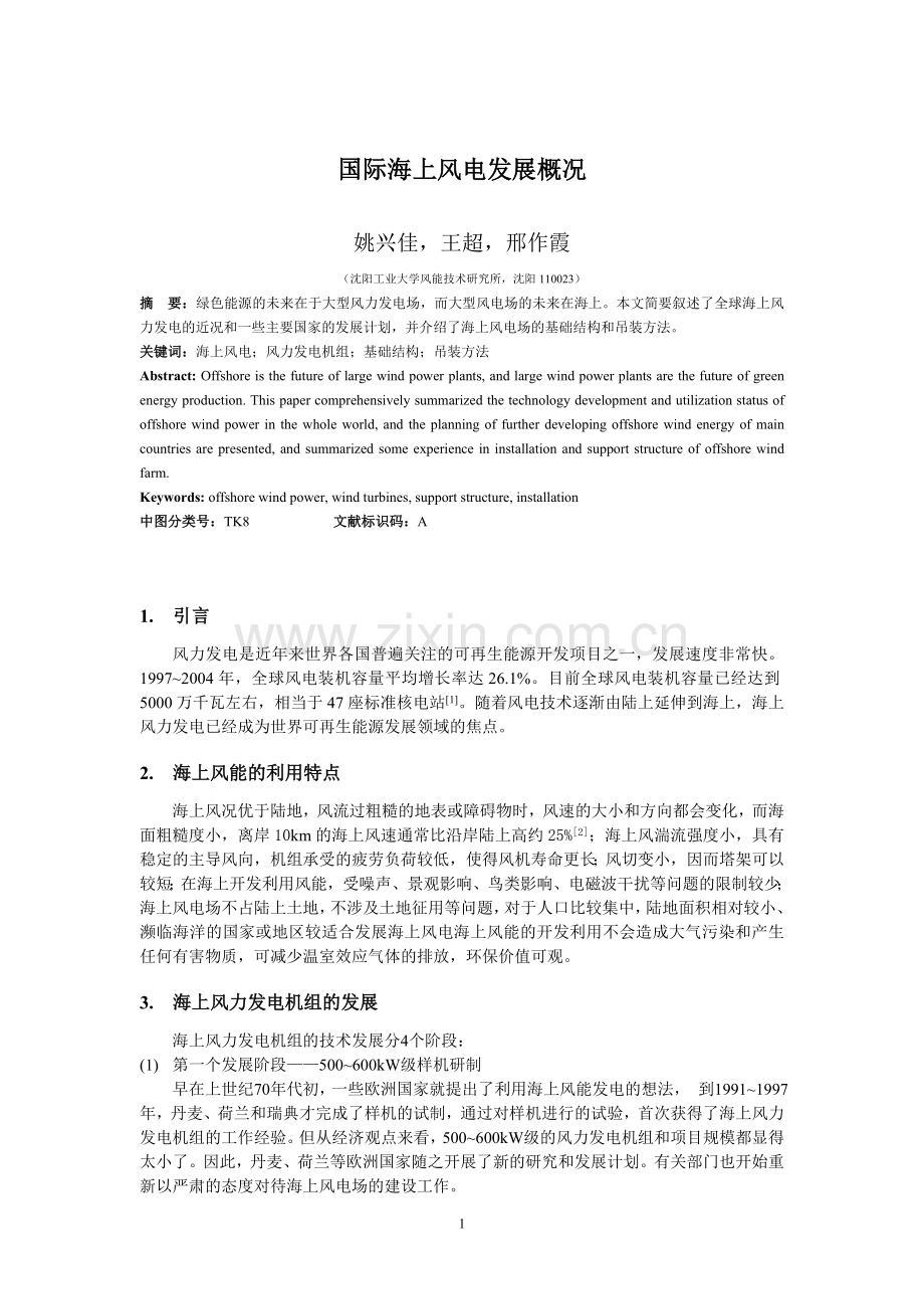 海上风力发电概况.doc_第1页