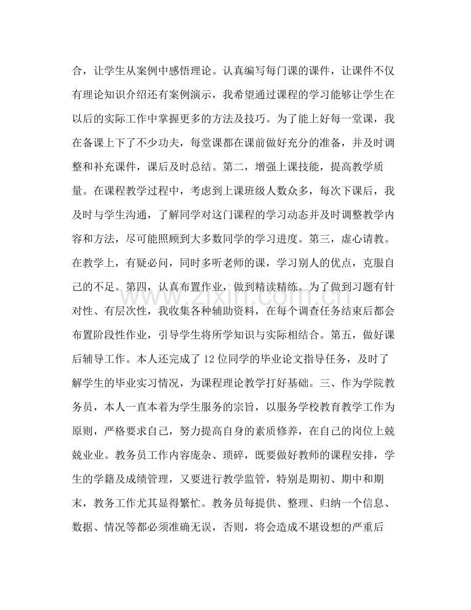 [《市场调查与预测》教师个人工作总结]市场调查第一天工作总结2.docx_第2页