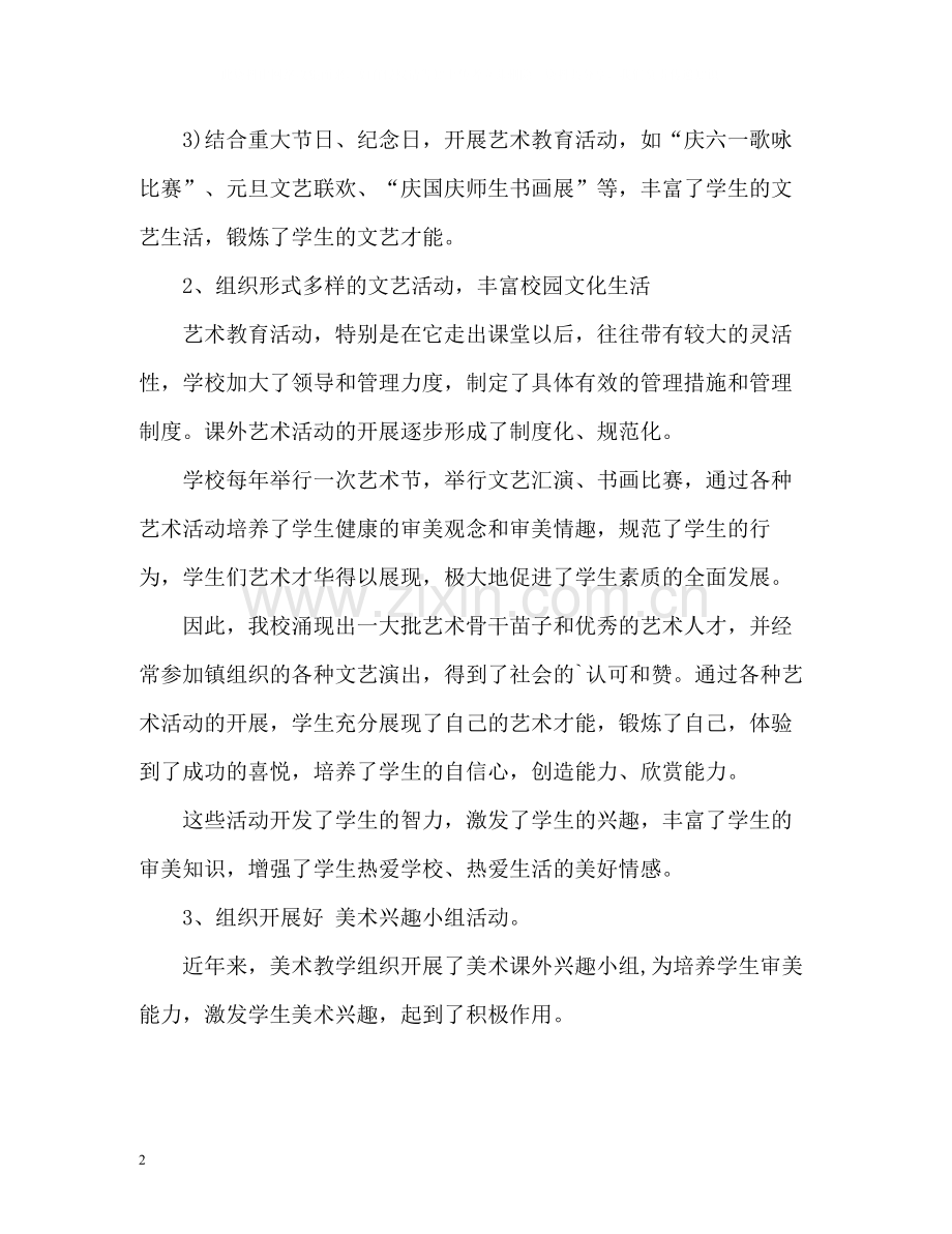 六年级上册美术教学工作总结.docx_第2页