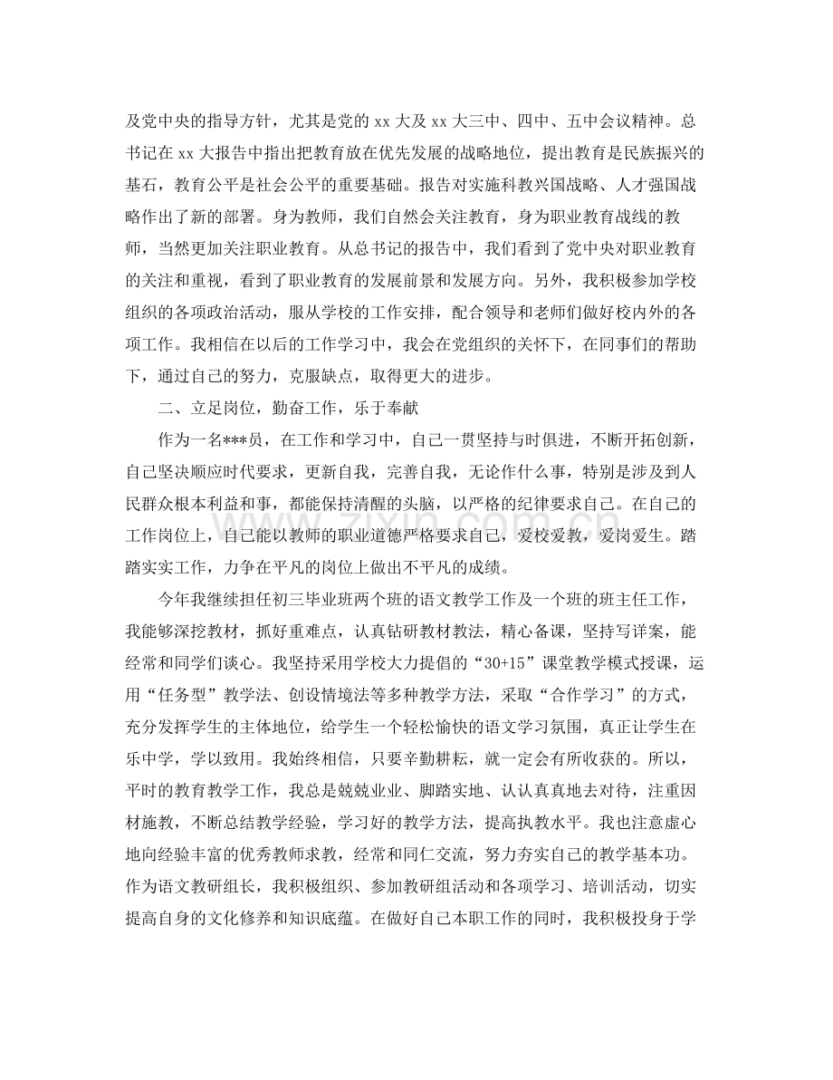 党员个人年度工作总结三篇 .docx_第2页