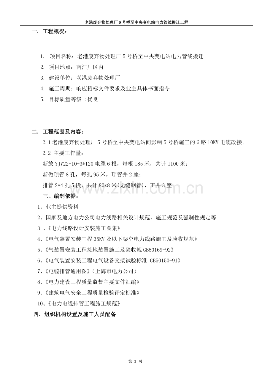施工组织设计(电力电缆搬迁).doc_第2页