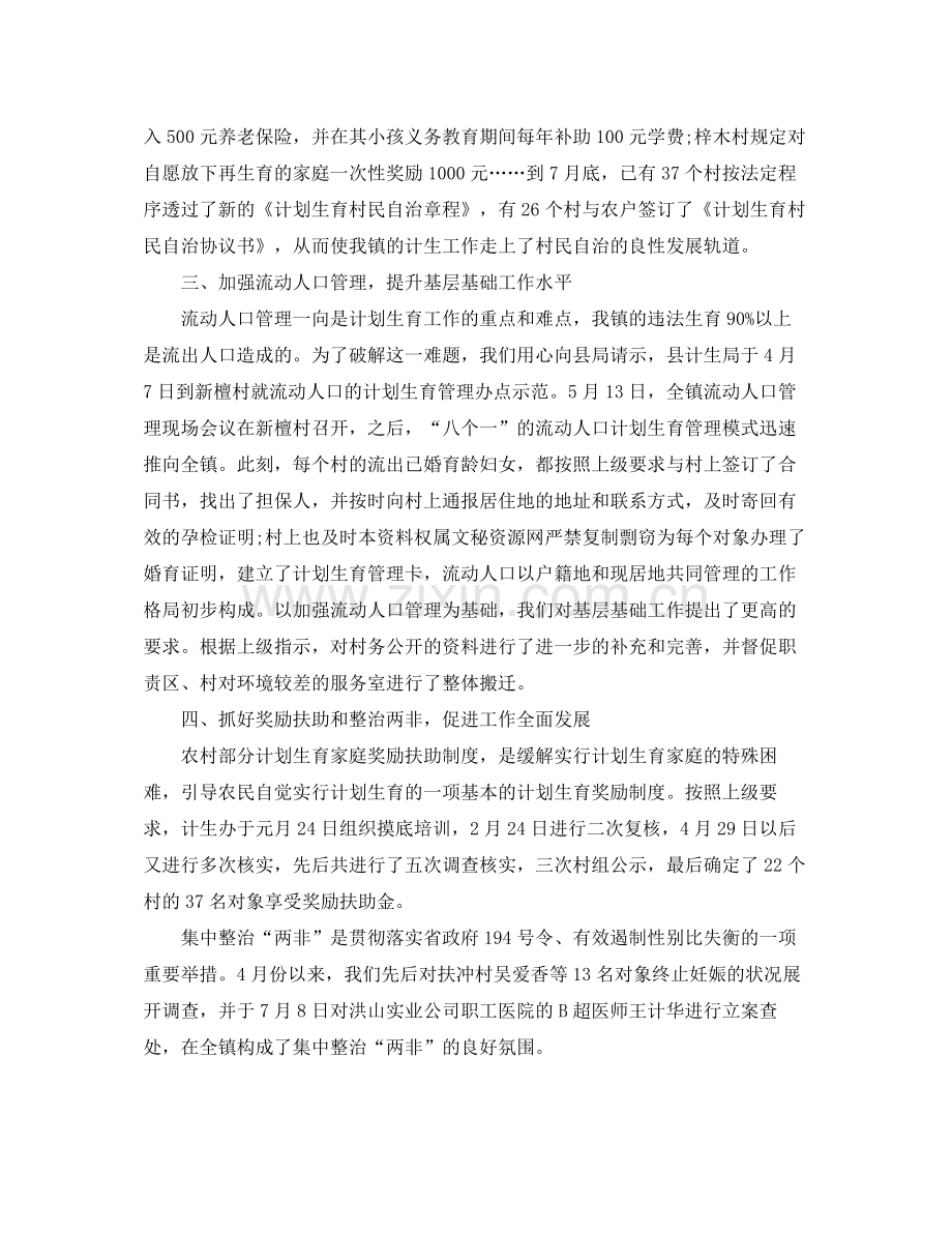 计生个人工作总结三篇.docx_第2页