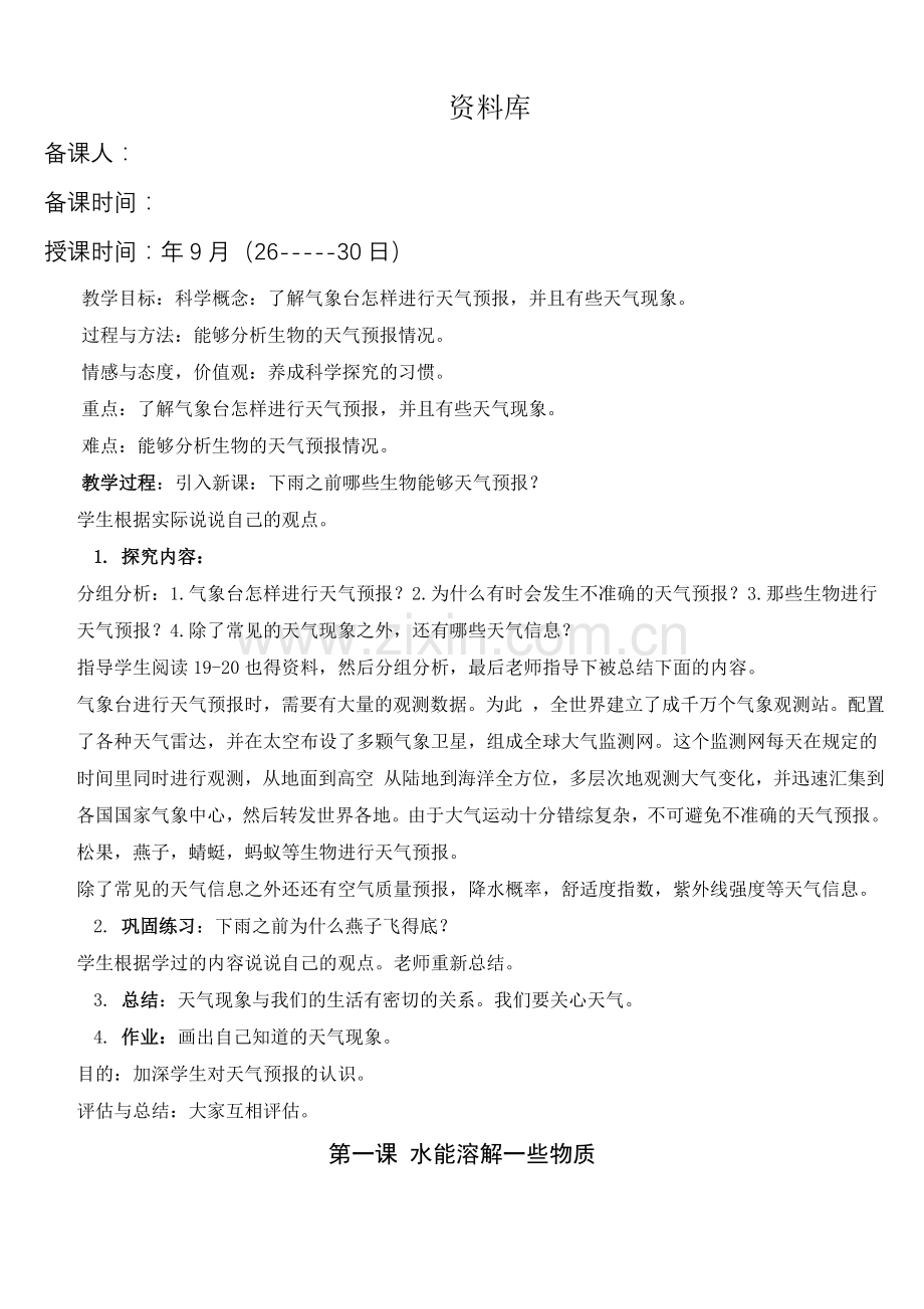 小学四年级上册科学全册教案.doc_第1页