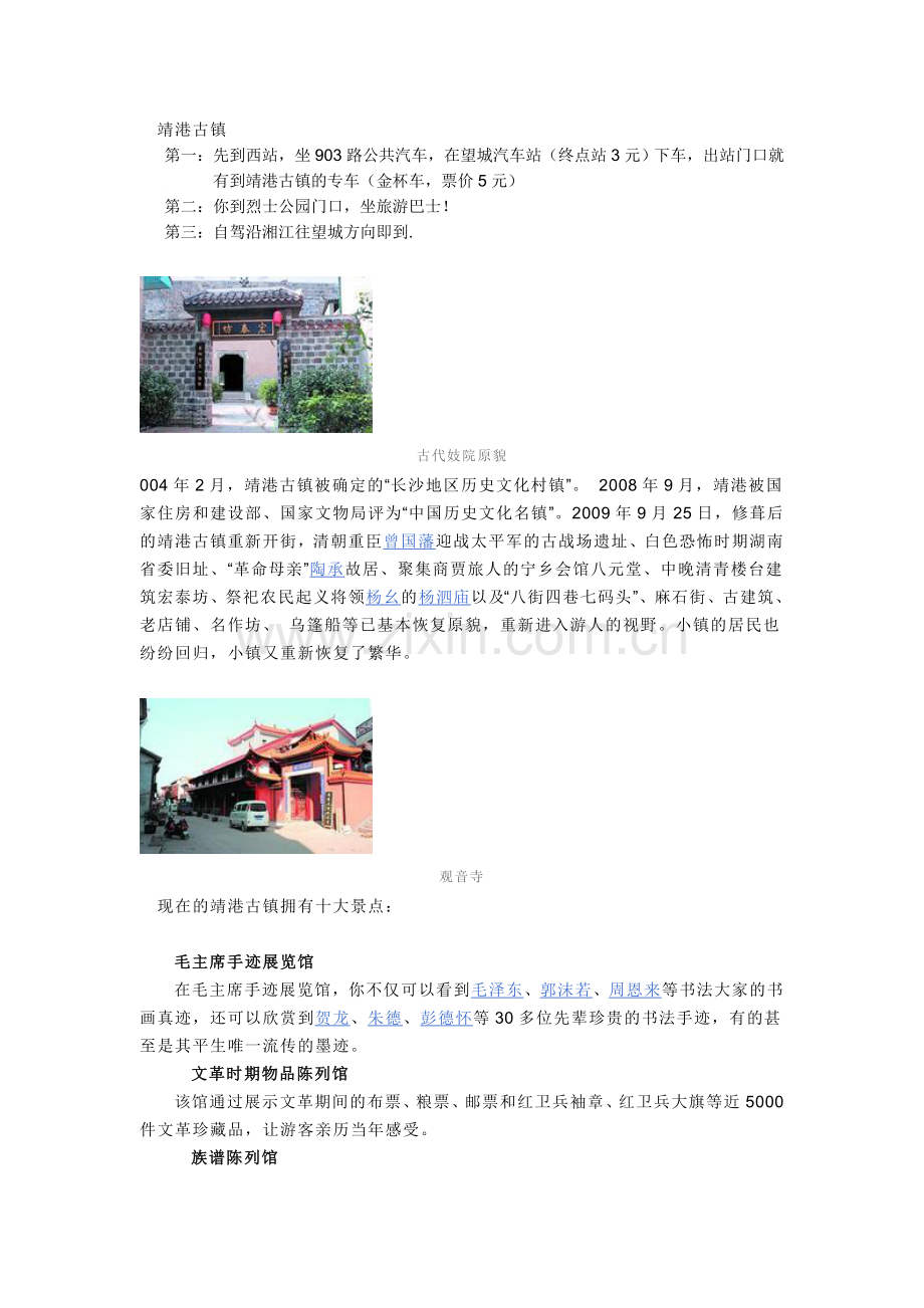 湖南长沙游玩的免费景点.doc_第1页