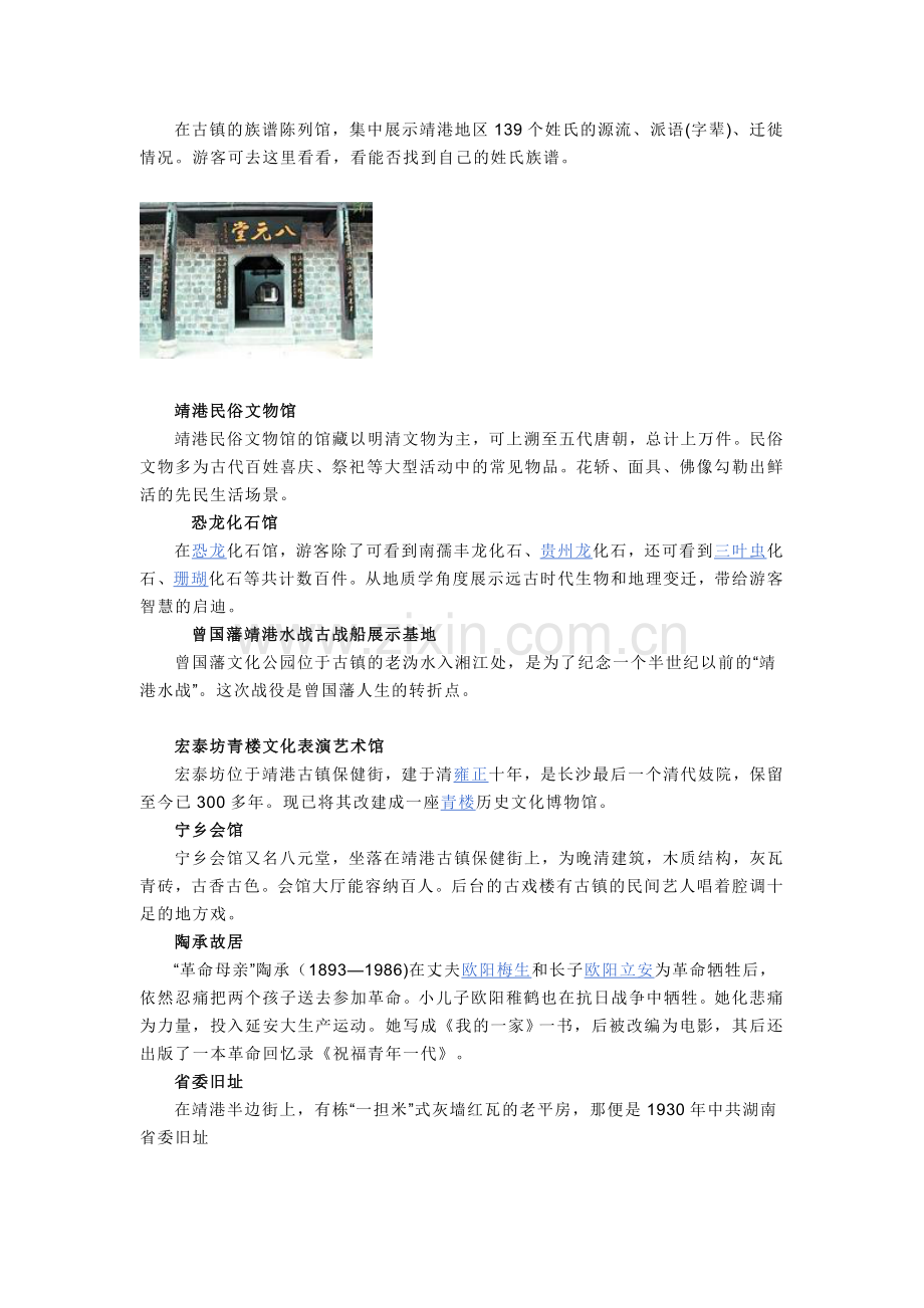 湖南长沙游玩的免费景点.doc_第2页