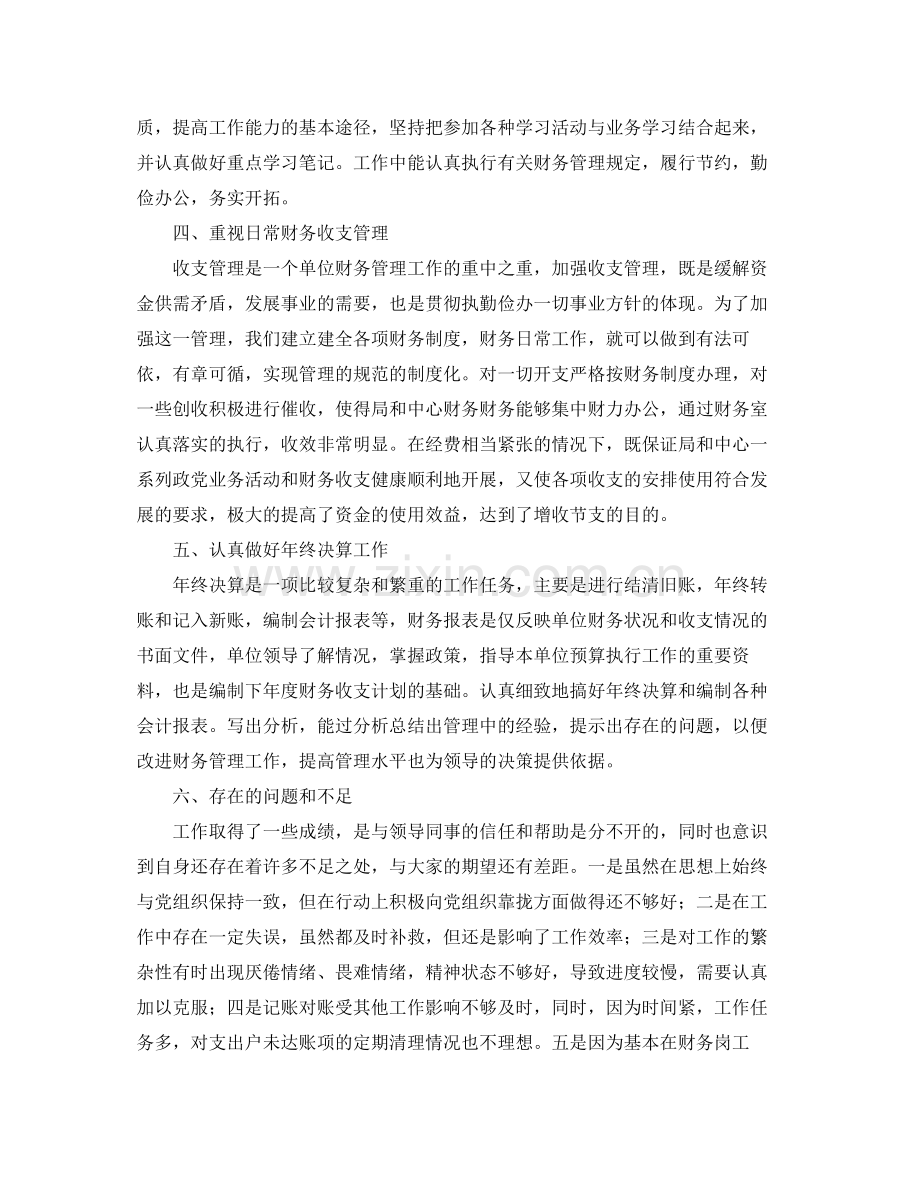 会计个人工作总结报告(2).docx_第2页