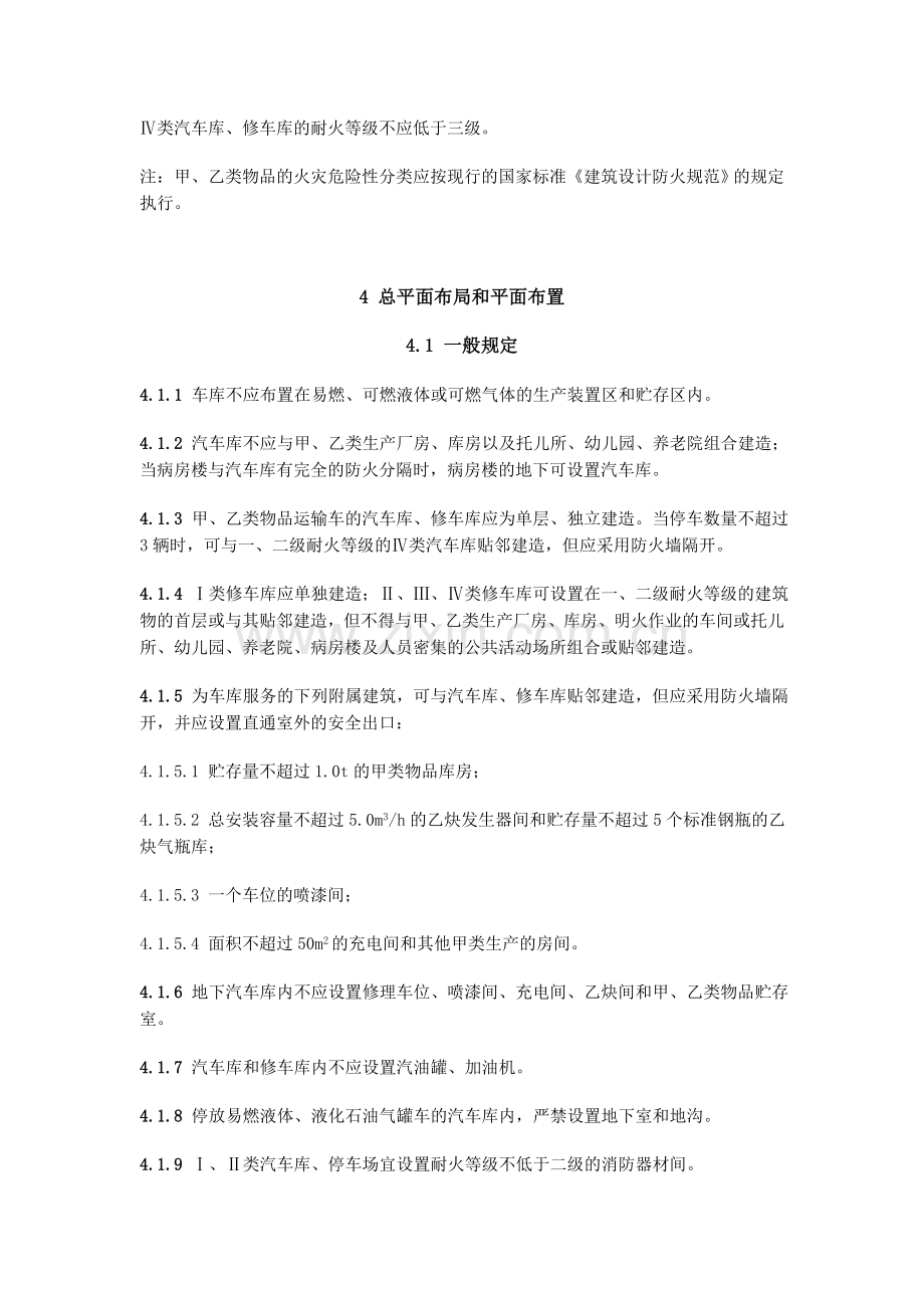 汽车库、修车库、停车场设计防火规范.doc_第2页