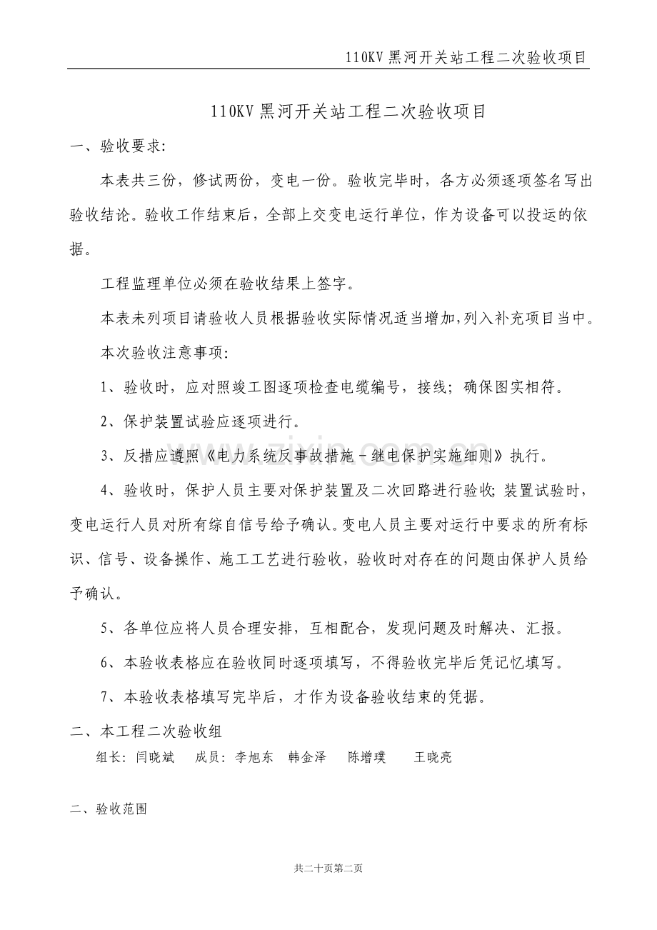 工程二次验收规范.doc_第2页