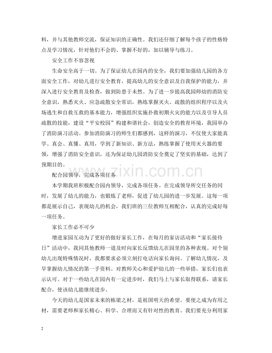 幼儿教师年度考核个人总结.docx_第2页