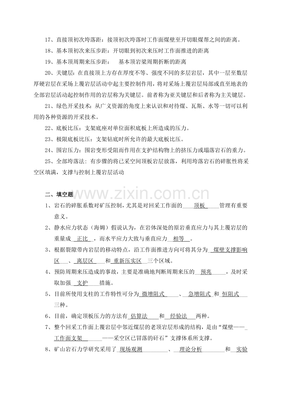 矿压复习题整理2(2010专业证书).doc_第2页