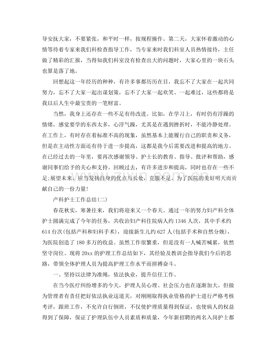 产科护士工作总结范文 .docx_第2页