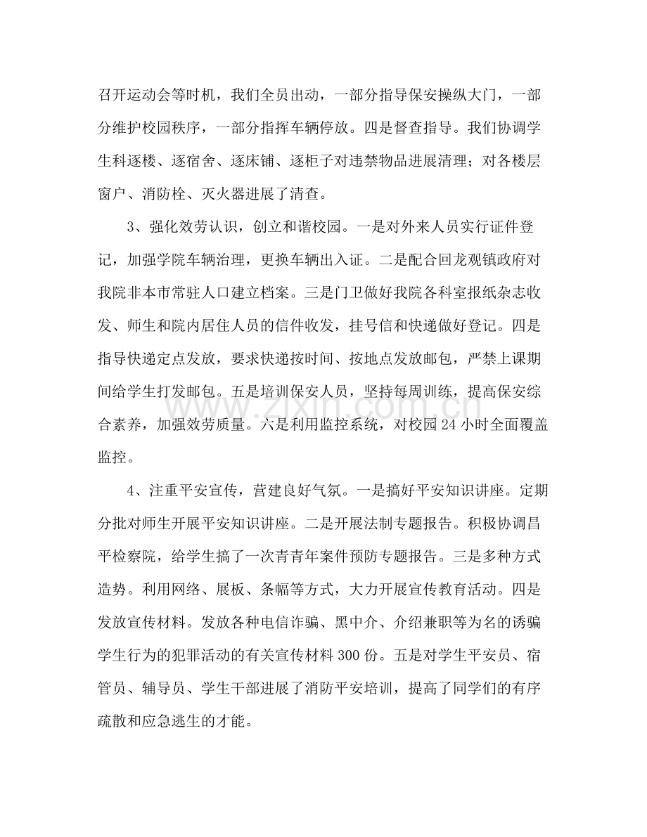 2021年学校安全保卫工作参考总结.docx_第2页