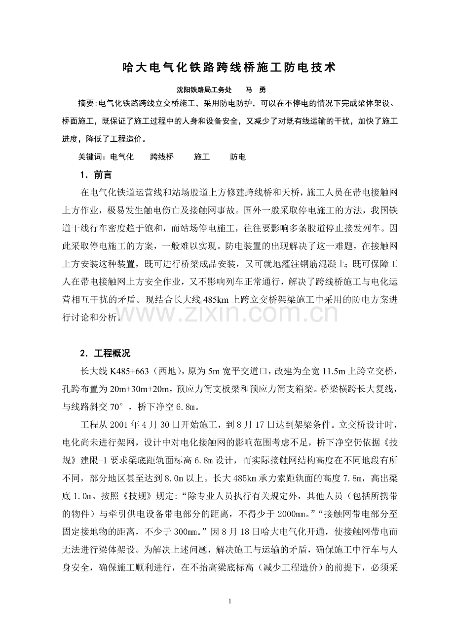 防电论文[2]..doc_第1页