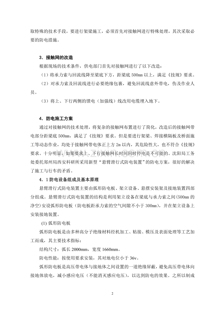 防电论文[2]..doc_第2页