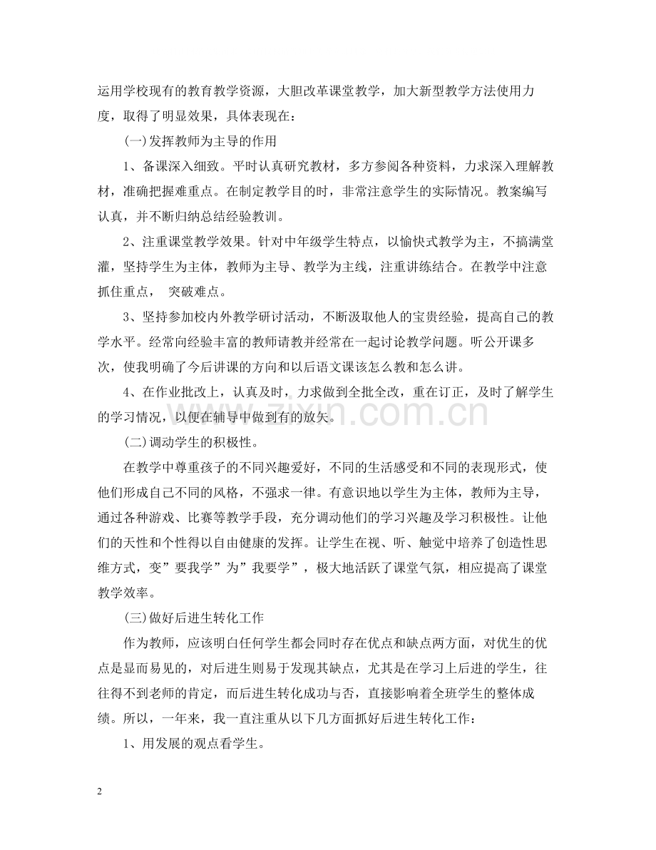 小学一年级语文课改总结.docx_第2页