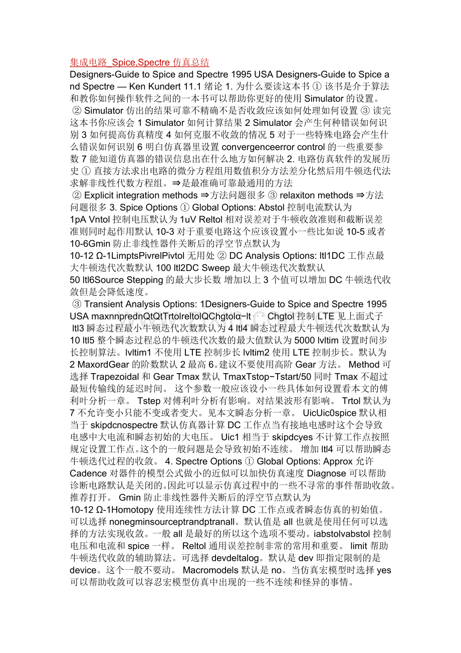 集成电路_Spice,Spectre仿真总结.doc_第1页