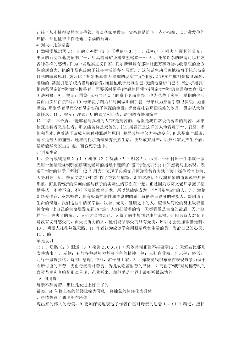 八下语文作业本答案.doc_第2页