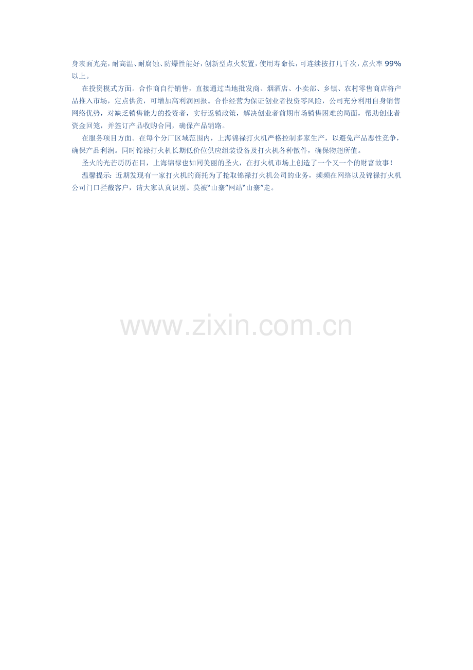 锦禄打火机回收实力雄厚 120万专款资金已到位.doc_第2页