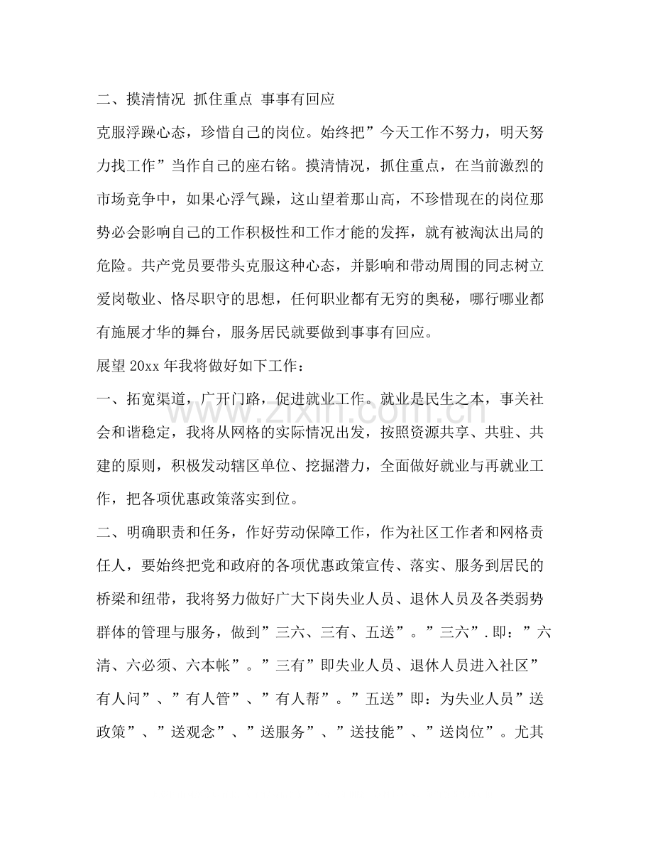 2020年劳动保障工作总结.docx_第2页