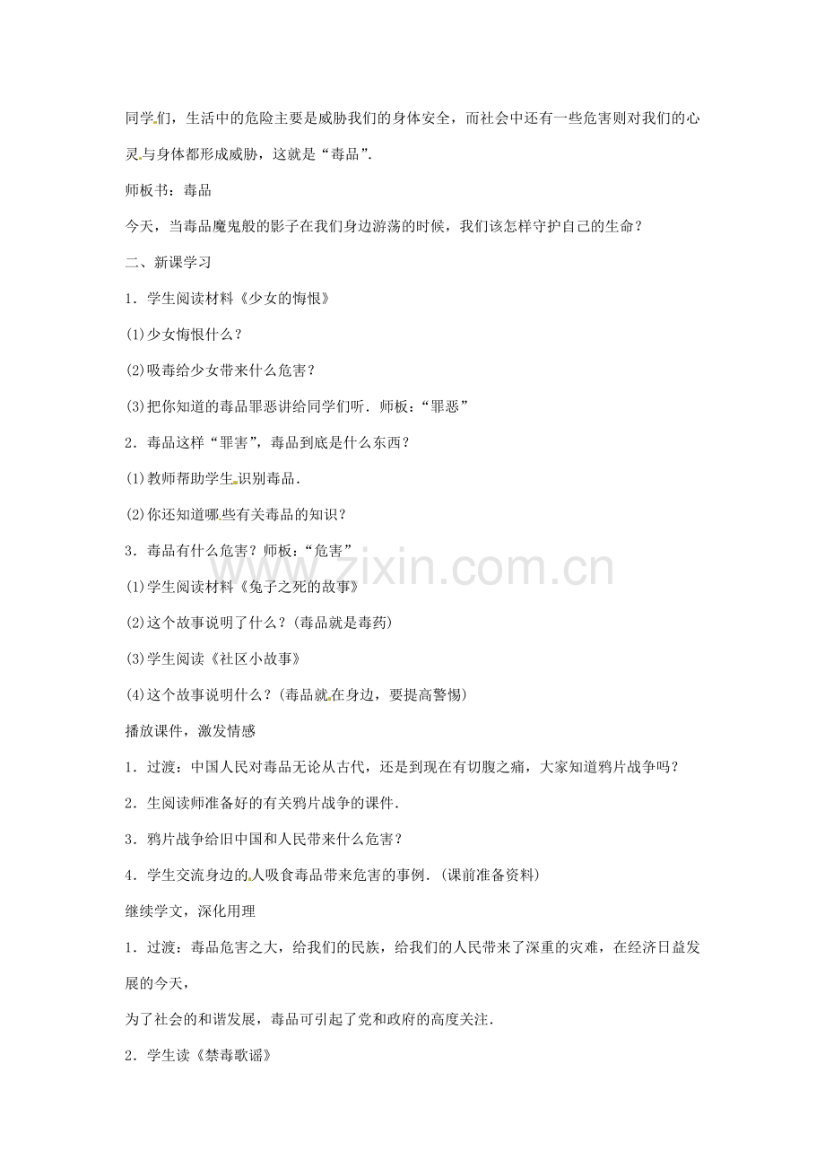 八年级生物下册 10.26.2拒绝毒品教学设计 （新版）苏教版-（新版）苏教版初中八年级下册生物教案.doc_第2页
