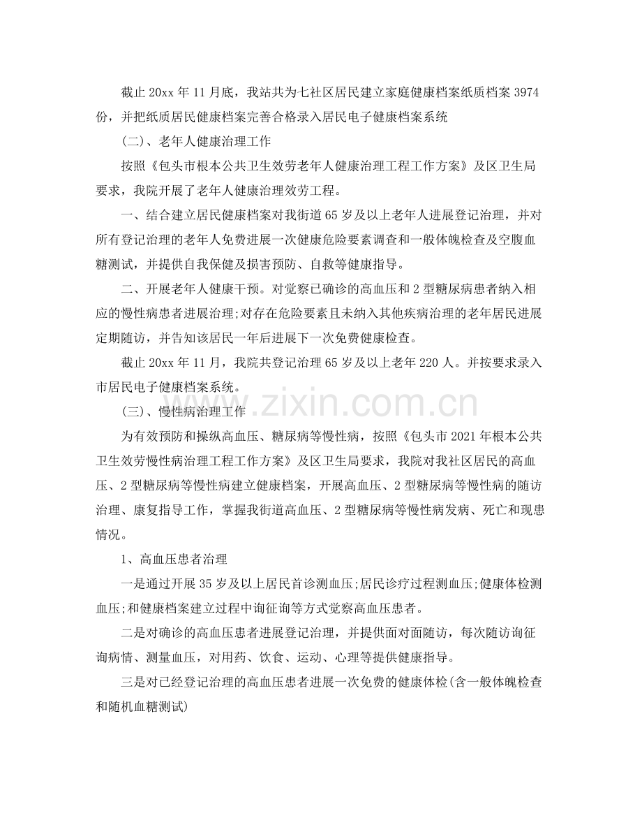 2021年度公共卫生服务工作参考总结.docx_第2页