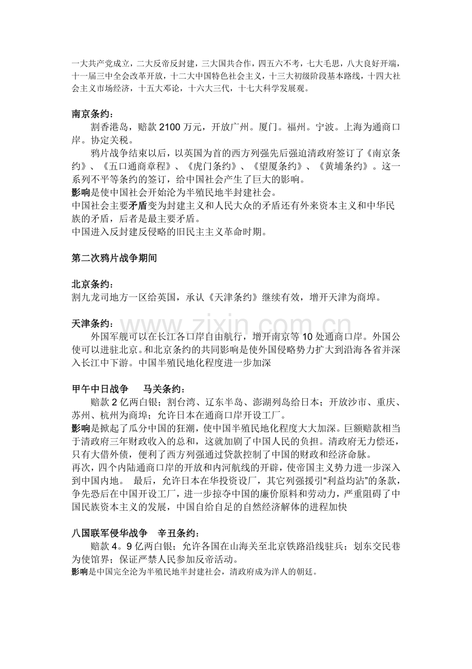 近代史盲点.doc_第1页