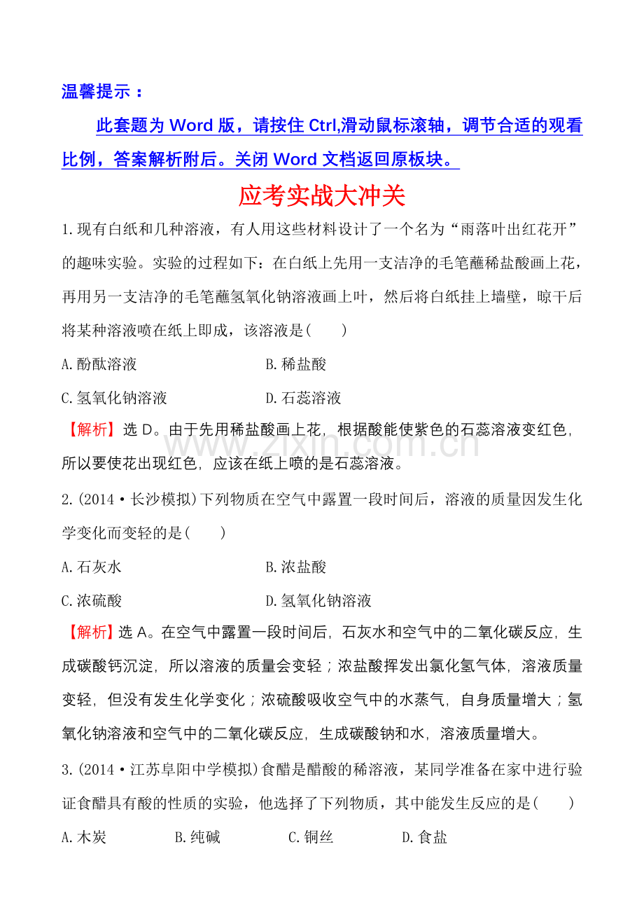 应考实战大冲关101.doc_第1页