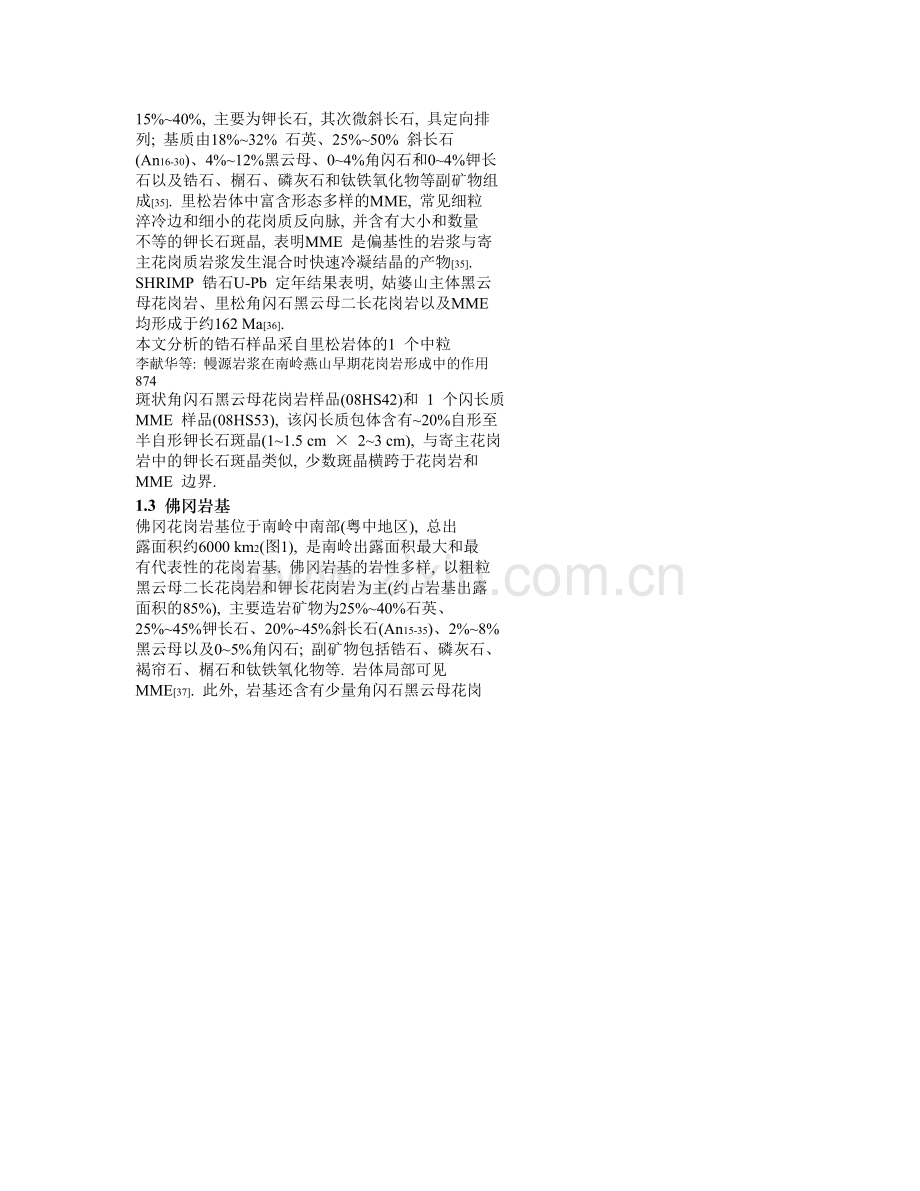 幔源岩浆在南岭燕山早期花岗岩形成中的作用.doc_第2页