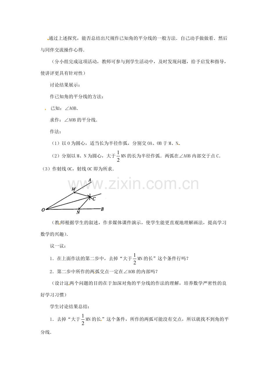 河南省洛阳市第十一中学八年级数学上册 11.3.1 角的平分线的性质（一）教案.doc_第2页