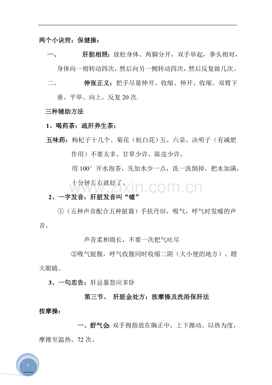 金宏柱强身健体金处方.doc_第2页