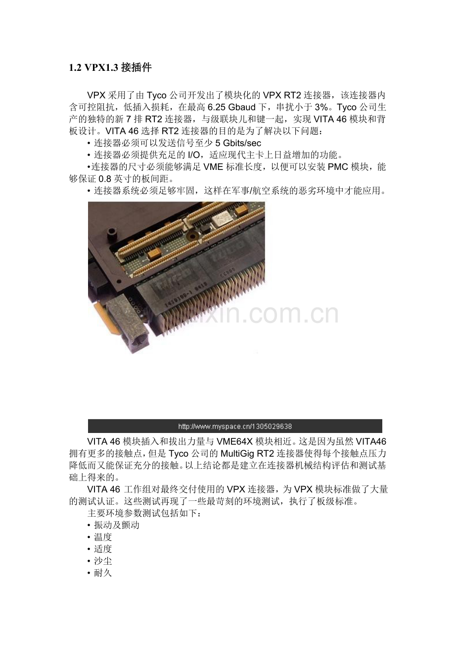太速科技-VPX标准.doc_第2页