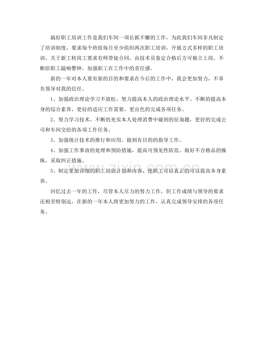 2021年工作参考总结汽车维修工工作参考总结.docx_第2页