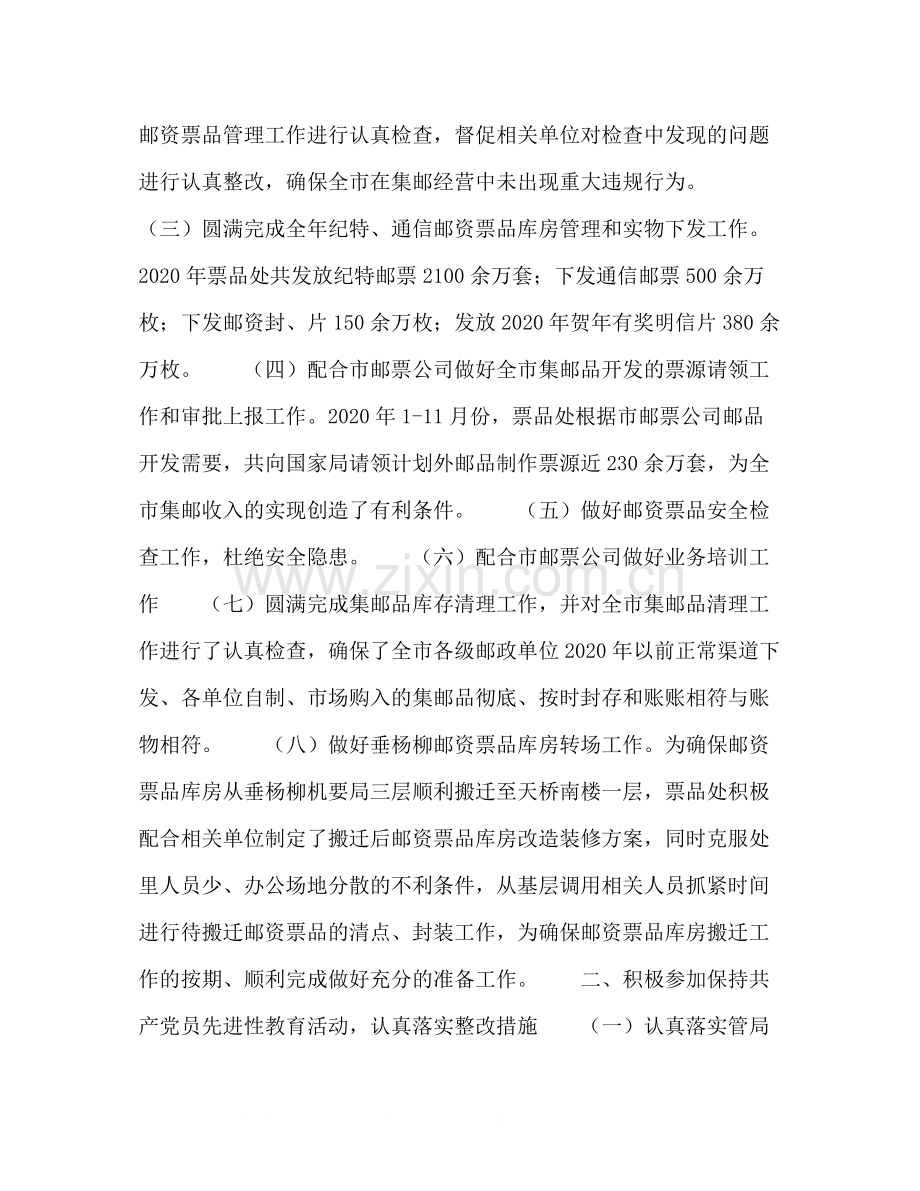 2020年邮资票品处党支部工作总结.docx_第2页