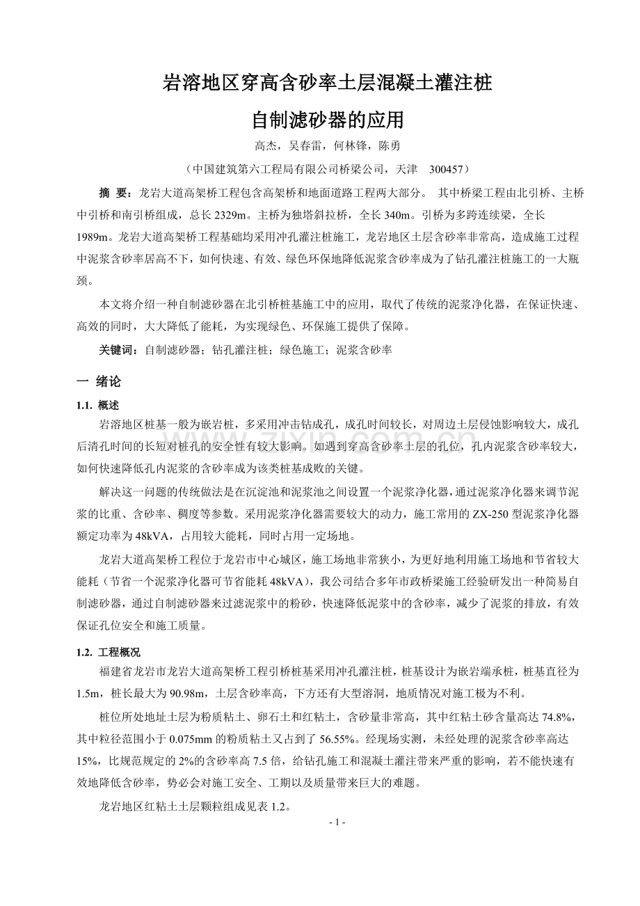 自制滤砂器.docx_第1页