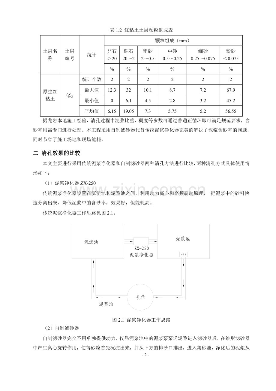 自制滤砂器.docx_第2页