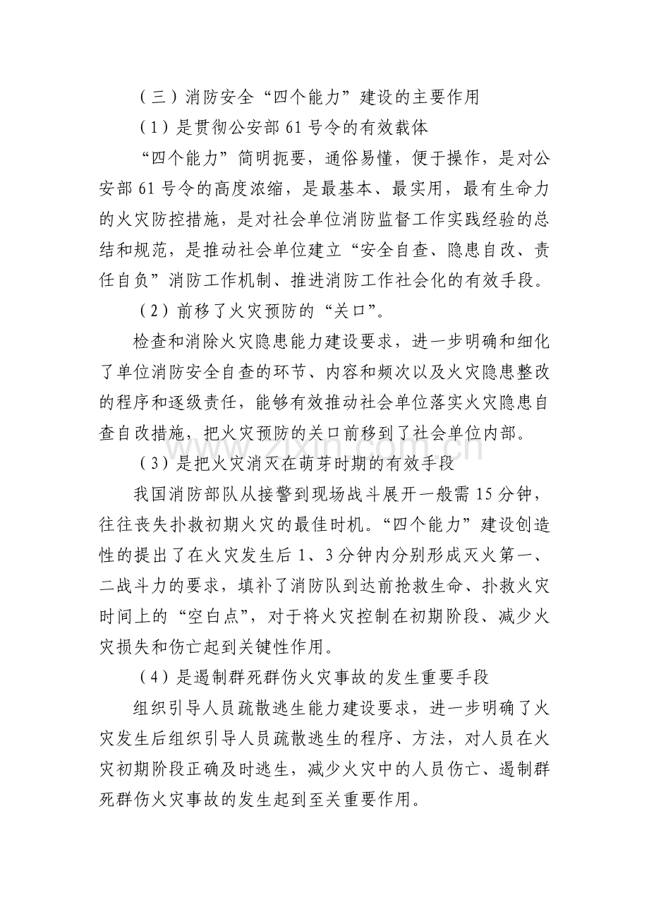 四个能力要点.doc_第2页