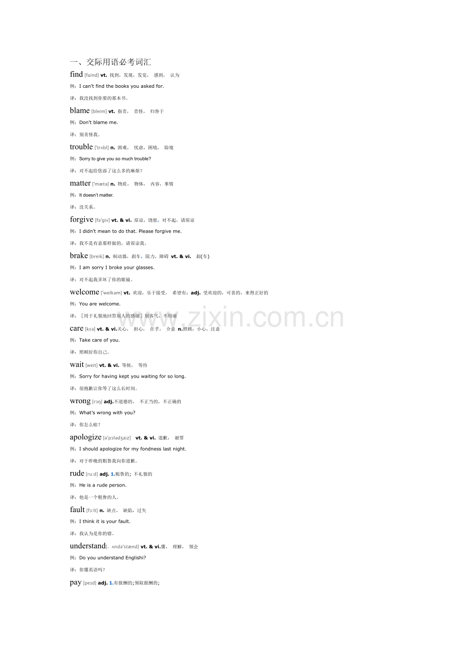 大学英语B-必考词汇400个.doc_第1页