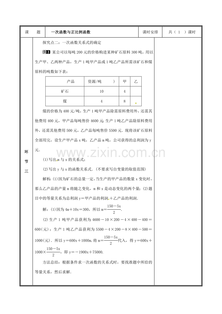 河南省郑州市中牟县雁鸣湖镇八年级数学上册 第四章 一次函数 2 一次函数与正比例函数教案 （新版）北师大版-（新版）北师大版初中八年级上册数学教案.doc_第2页