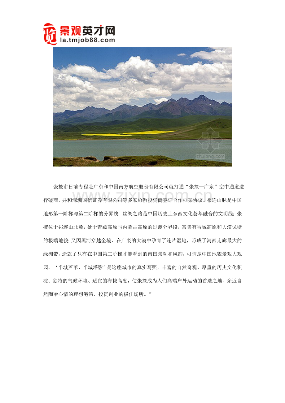 甘肃张掖市将打造“中国地貌景观大观园”.doc_第2页