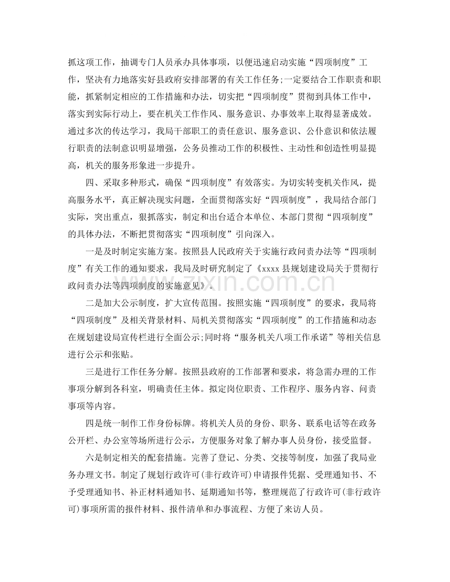 规划建设局四项制度学习小结.docx_第2页