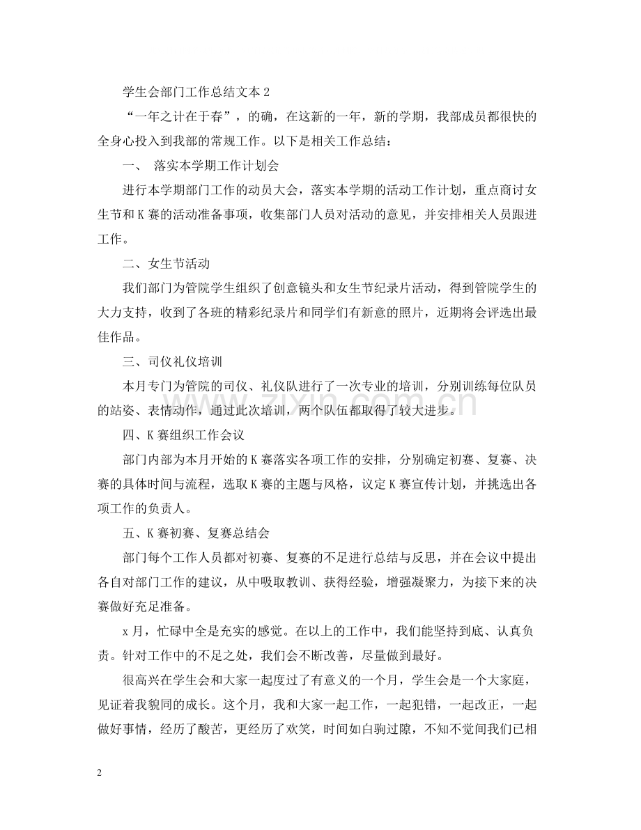 学生会部门工作总结文本.docx_第2页