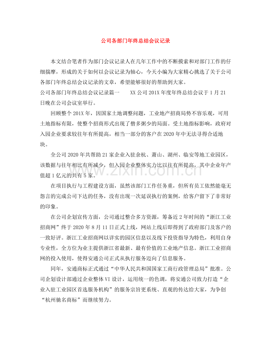 公司各部门年终总结会议记录.docx_第1页