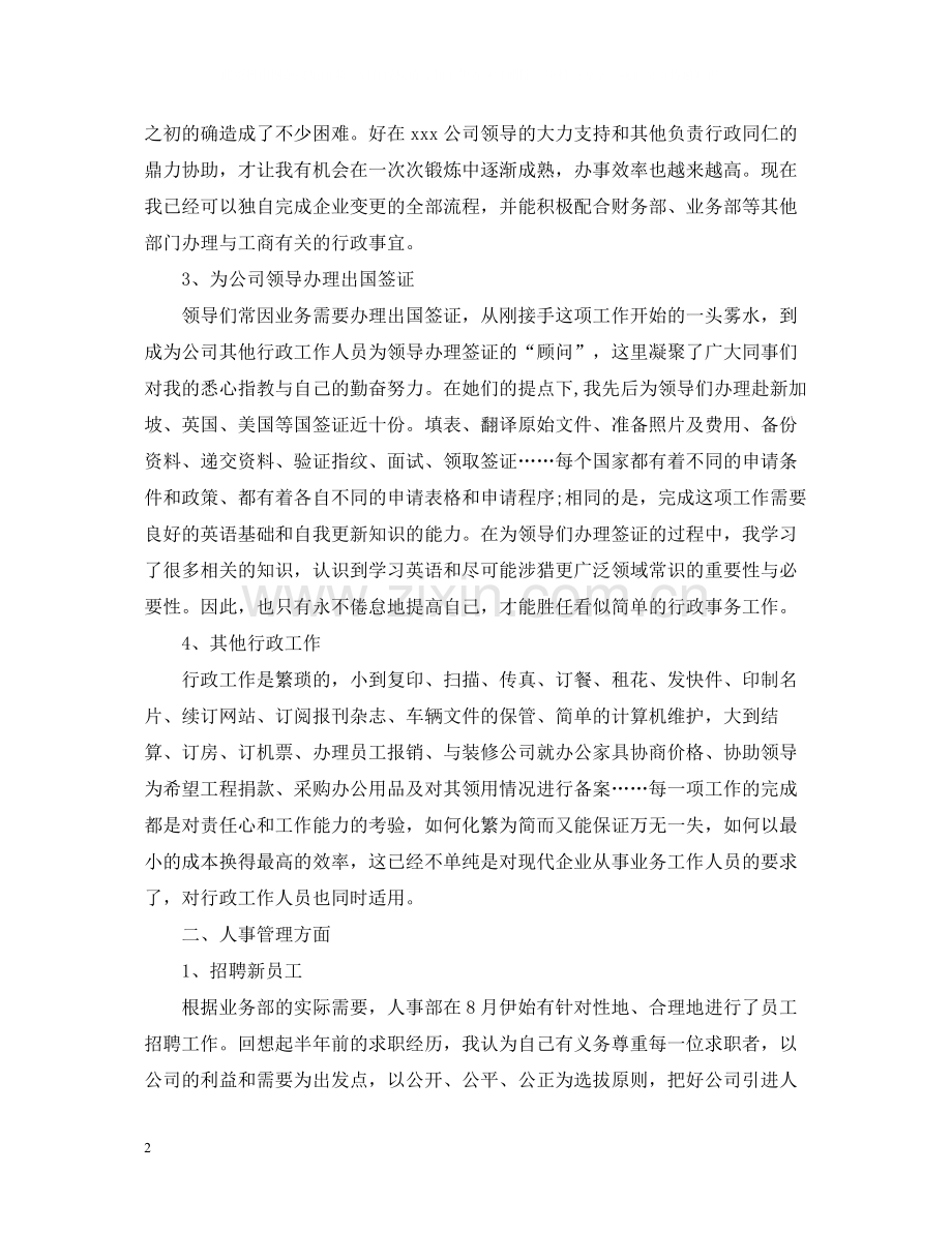 公司人事行政部个人年终工作总结.docx_第2页