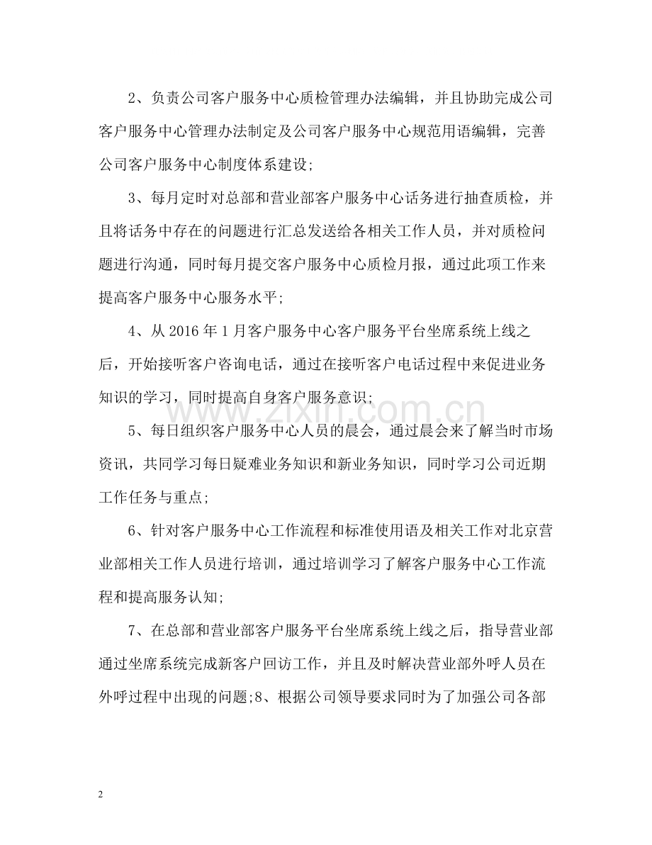 试用期工作总结格式2.docx_第2页