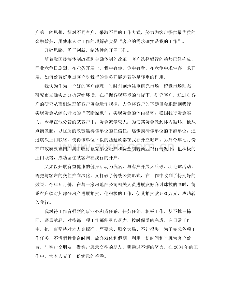 经理年终工作参考总结（通用）.docx_第2页