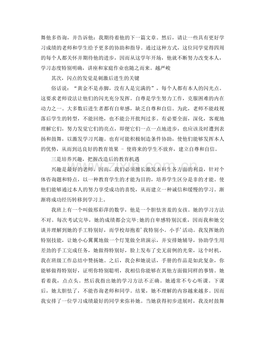 后进生转化工作参考总结（通用）.docx_第2页