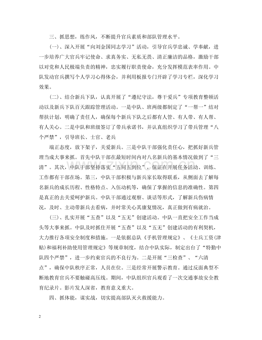 特勤工作个人总结.docx_第2页